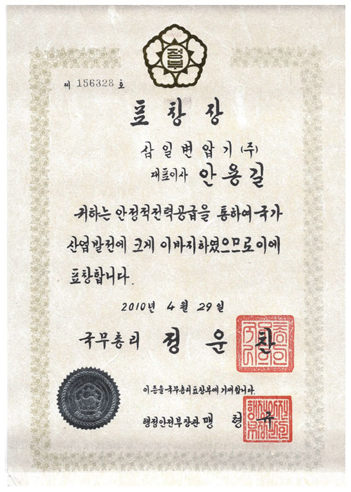 국무총리 표창장