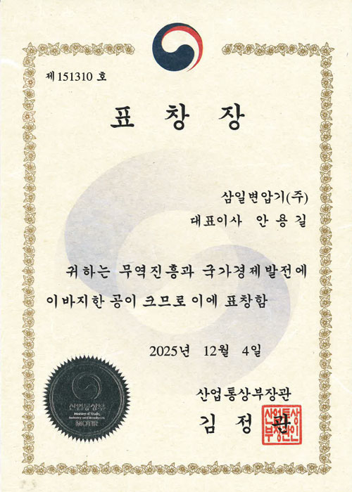 산업통상부장관 표창 수상