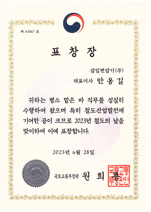 국토부장관 표창장