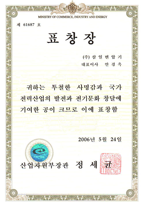 산업자원부장관 표창장 