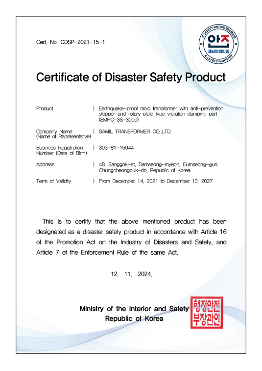 재난안전제품 인증서